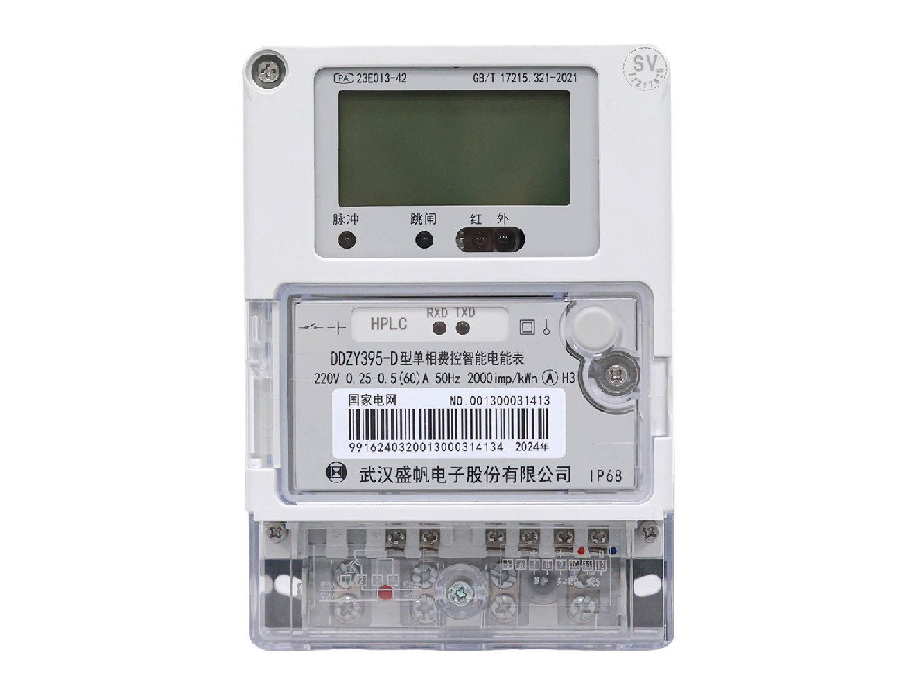 DDZY395-M型单相费控智能电能表(IP68)