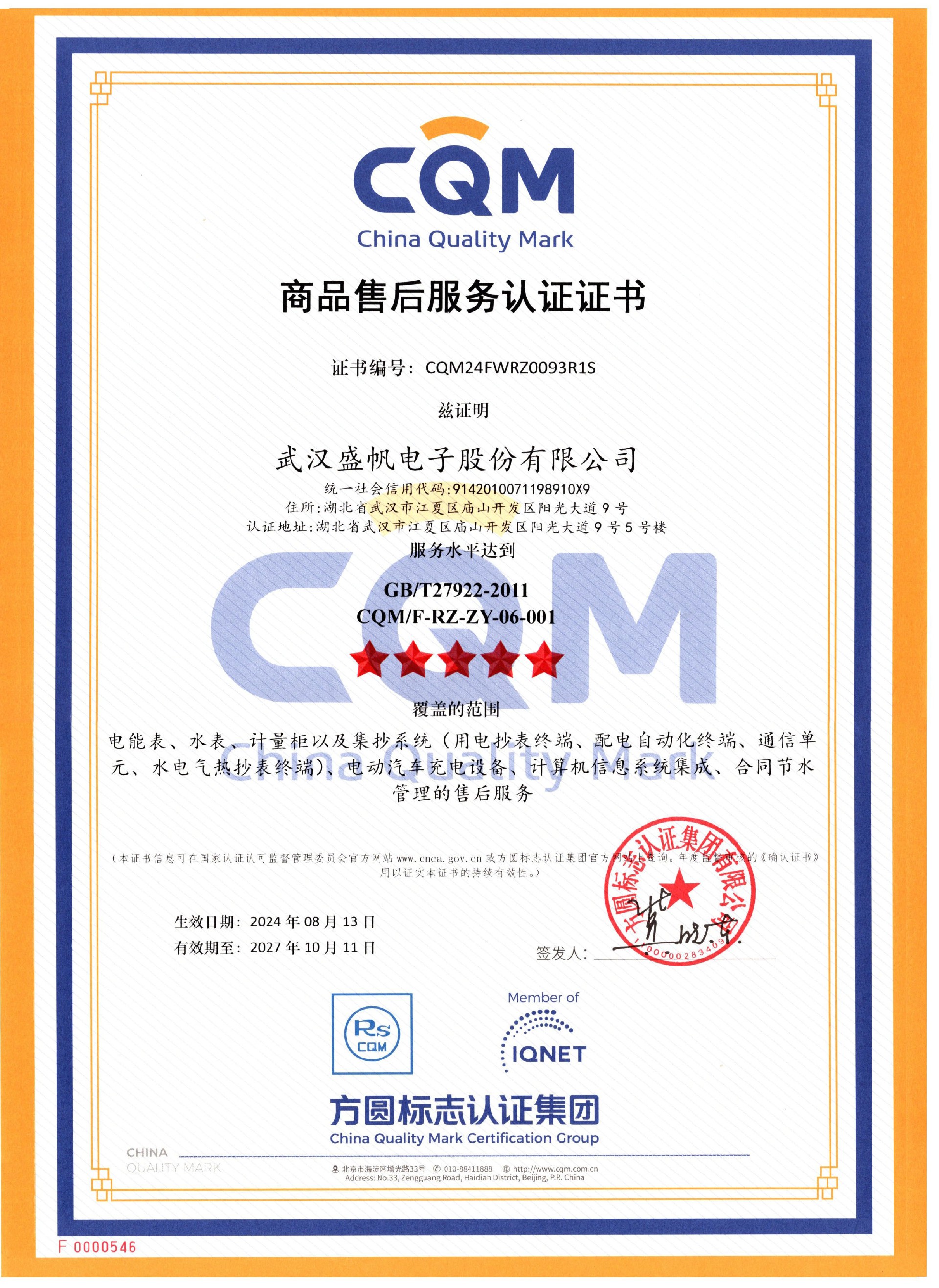 1724402105234358.jpg 商品售后办事认证证书.jpg